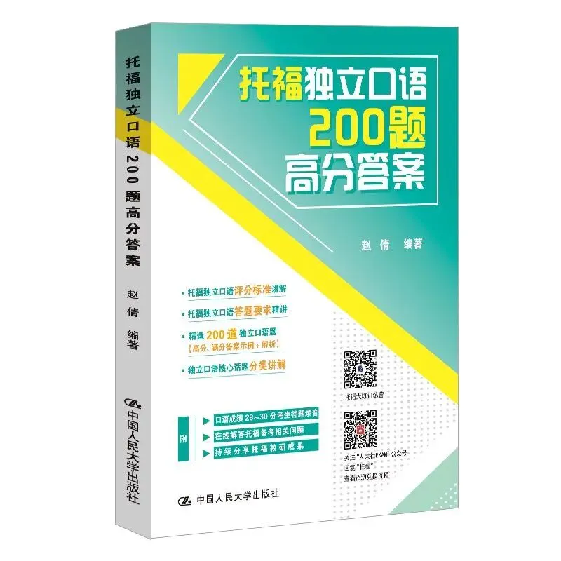托福口语真题练习01 第2张