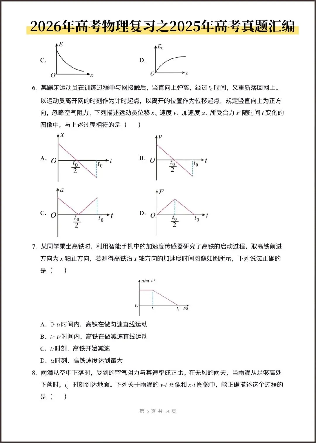 2026年高考物理复习(2025年高考真题分类汇编)含答案解析,完整版可打印! 第6张 2026年高考物理复习(2025年高考真题分类汇编)含答案解析,完整版可打印! 第6张