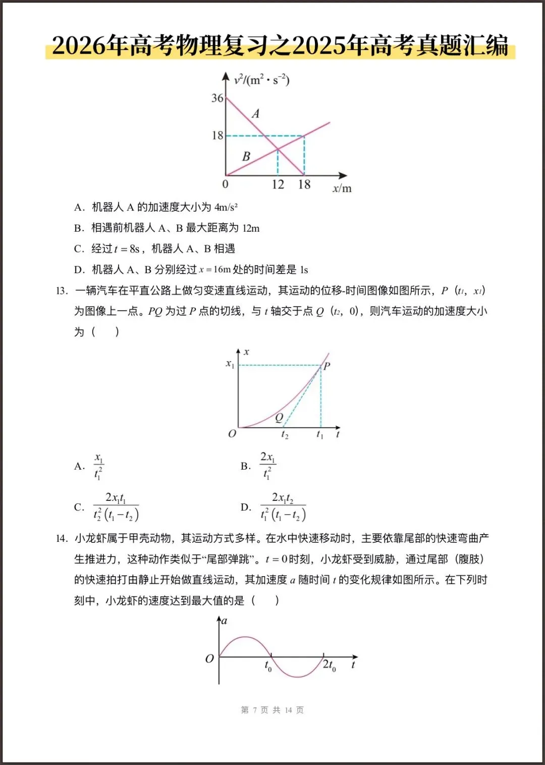 2026年高考物理复习(2025年高考真题分类汇编)含答案解析,完整版可打印! 第8张 2026年高考物理复习(2025年高考真题分类汇编)含答案解析,完整版可打印! 第8张