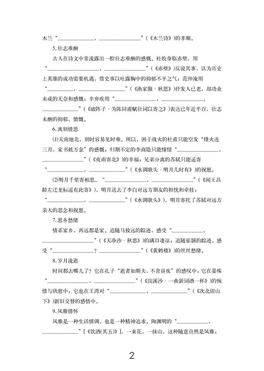 中考古诗文主题默写,共五大分类有答案 第2张