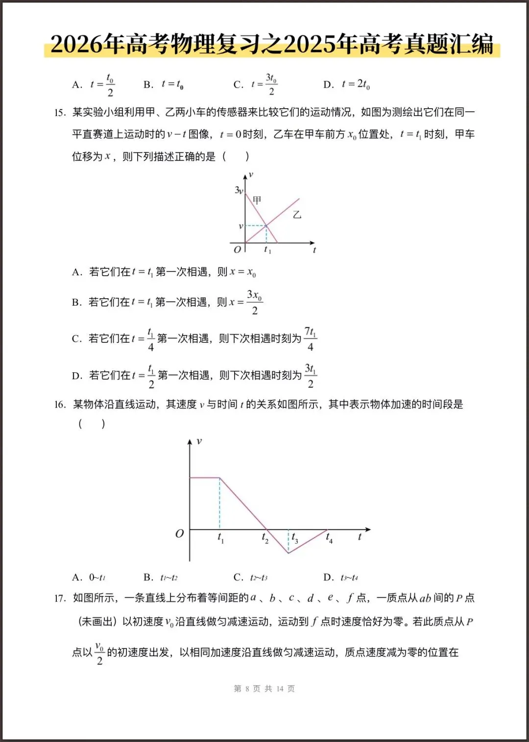 2026年高考物理复习(2025年高考真题分类汇编)含答案解析,完整版可打印! 第9张 2026年高考物理复习(2025年高考真题分类汇编)含答案解析,完整版可打印! 第9张