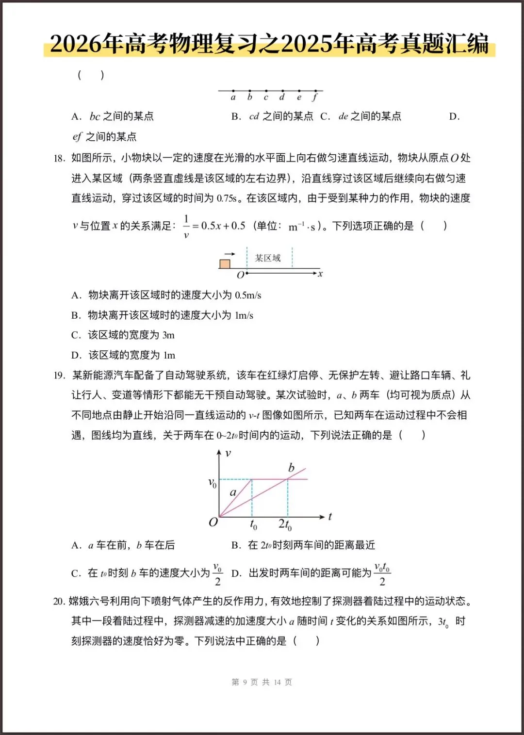 2026年高考物理复习(2025年高考真题分类汇编)含答案解析,完整版可打印! 第10张 2026年高考物理复习(2025年高考真题分类汇编)含答案解析,完整版可打印! 第10张