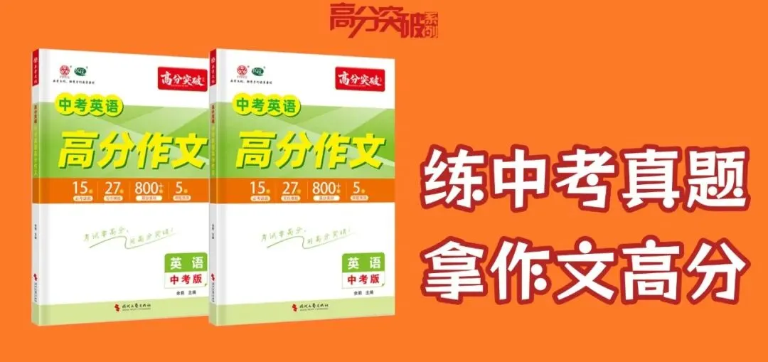 2026年中考英语作文万能黄金模板,收藏背熟,考试不慌! 第1张