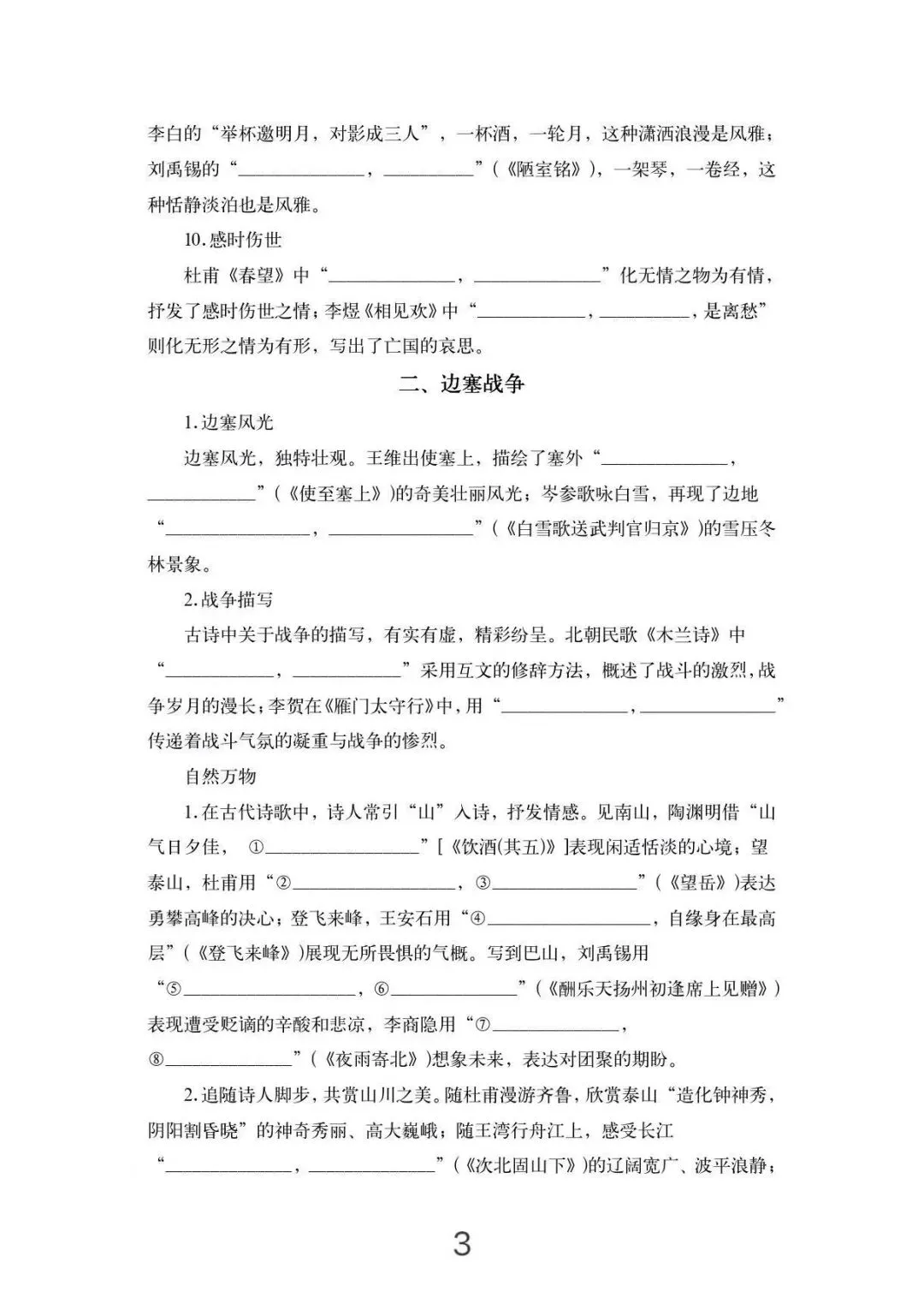中考古诗文主题默写,共五大分类有答案 第3张