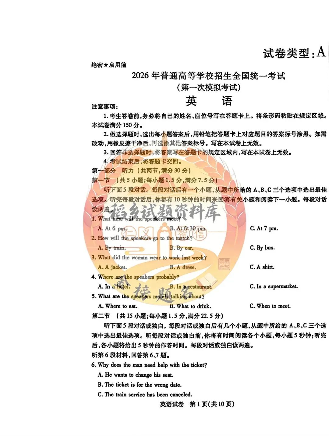 内蒙古包头市 2026 届高三第一次模拟考试 (英语试题含答案) 第2张