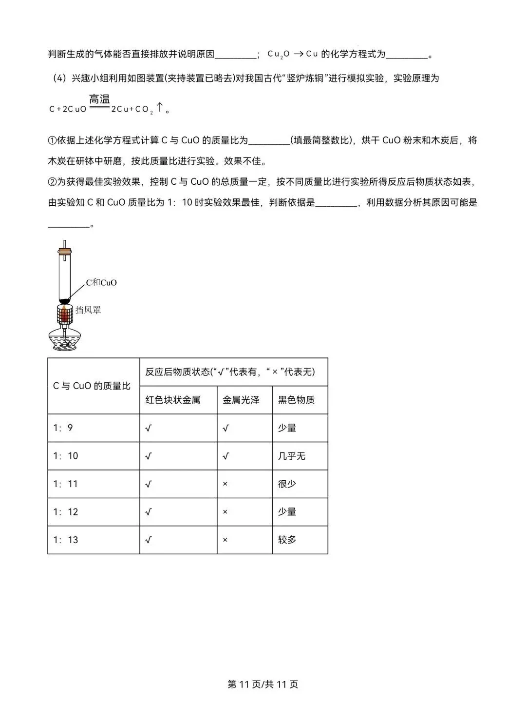 2025年山东省中考化学试题真题及参考答案 第12张 2025年山东省中考化学试题真题及参考答案 第12张