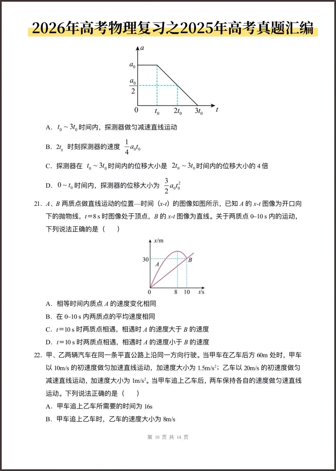 2026年高考物理复习(2025年高考真题分类汇编)含答案解析,完整版可打印! 第11张 2026年高考物理复习(2025年高考真题分类汇编)含答案解析,完整版可打印! 第11张