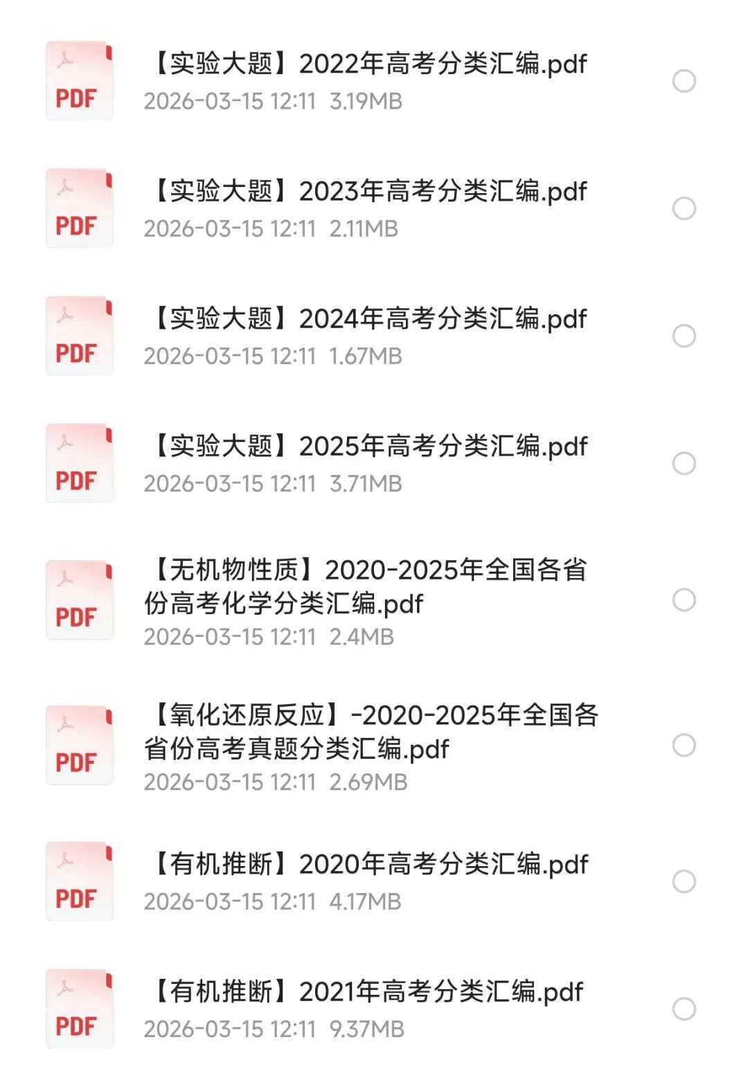 重磅!2020-2025近6年高考化学真题分类汇编(PDF格式/可打印) 第4张 重磅!2020-2025近6年高考化学真题分类汇编(PDF格式/可打印) 第4张