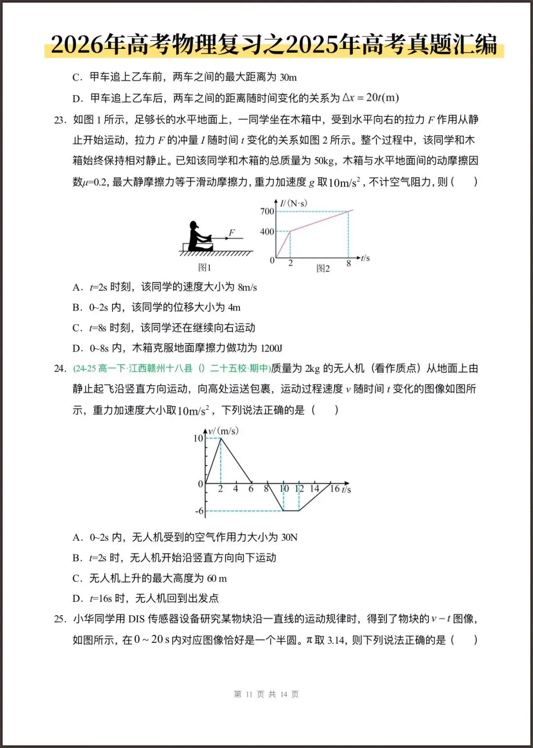 2026年高考物理复习(2025年高考真题分类汇编)含答案解析,完整版可打印! 第12张 2026年高考物理复习(2025年高考真题分类汇编)含答案解析,完整版可打印! 第12张