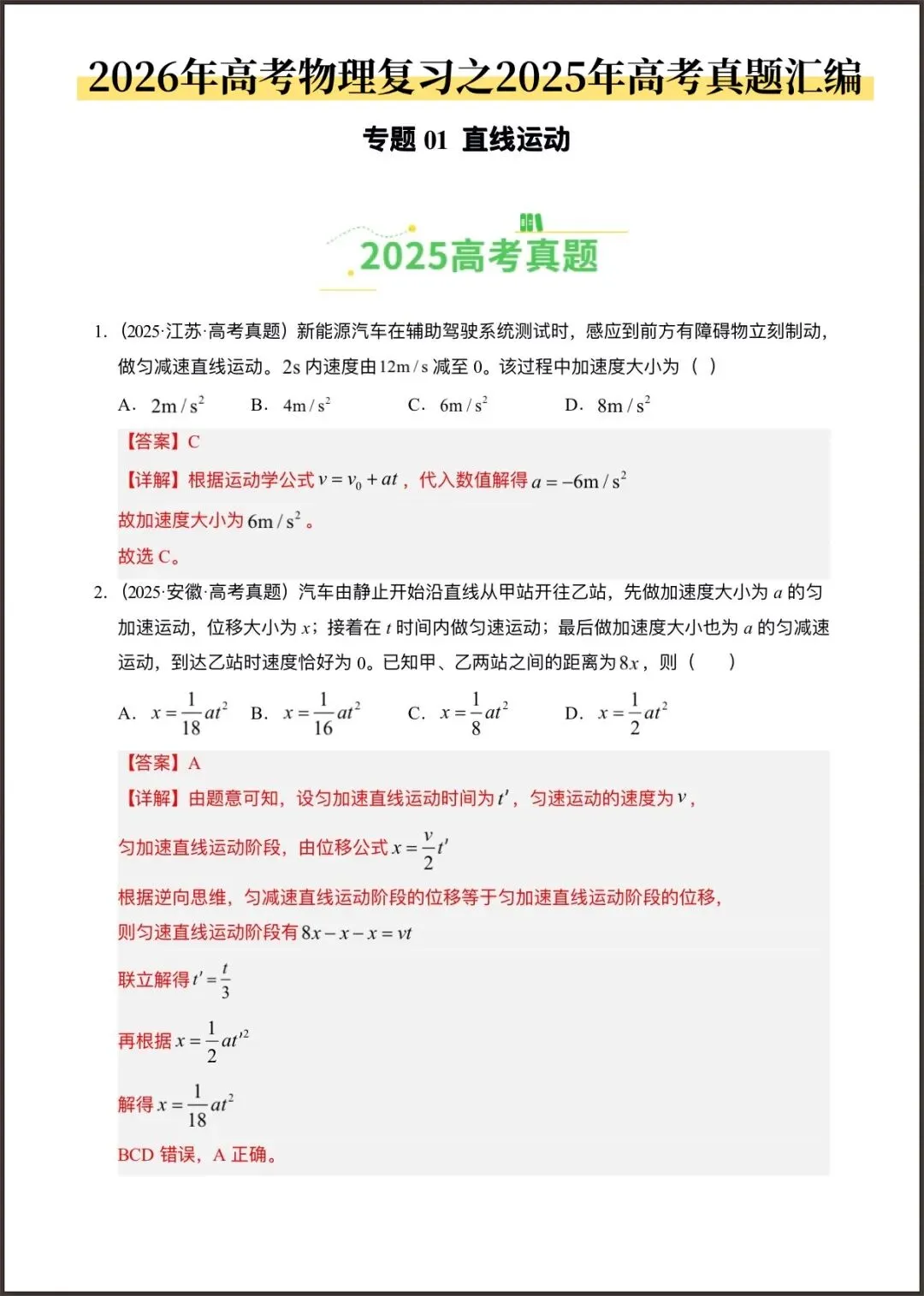 2026年高考物理复习(2025年高考真题分类汇编)含答案解析,完整版可打印! 第13张 2026年高考物理复习(2025年高考真题分类汇编)含答案解析,完整版可打印! 第13张