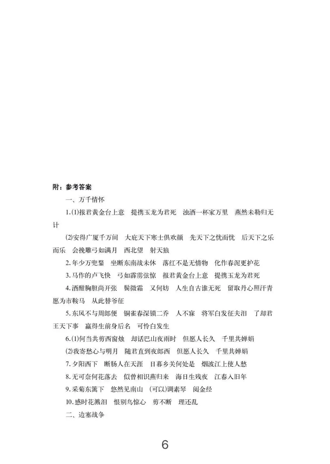 中考古诗文主题默写,共五大分类有答案 第6张