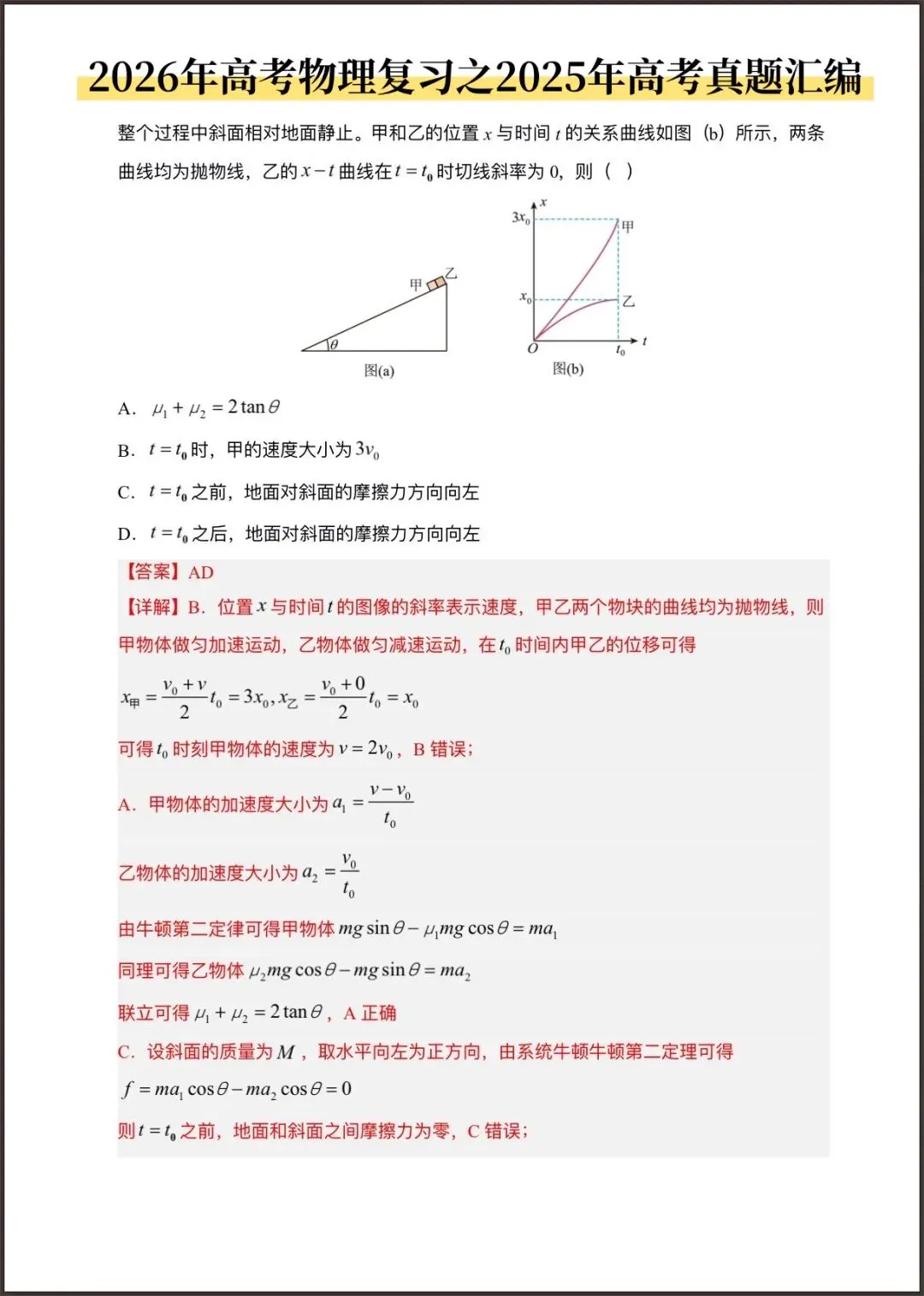 2026年高考物理复习(2025年高考真题分类汇编)含答案解析,完整版可打印! 第17张 2026年高考物理复习(2025年高考真题分类汇编)含答案解析,完整版可打印! 第17张
