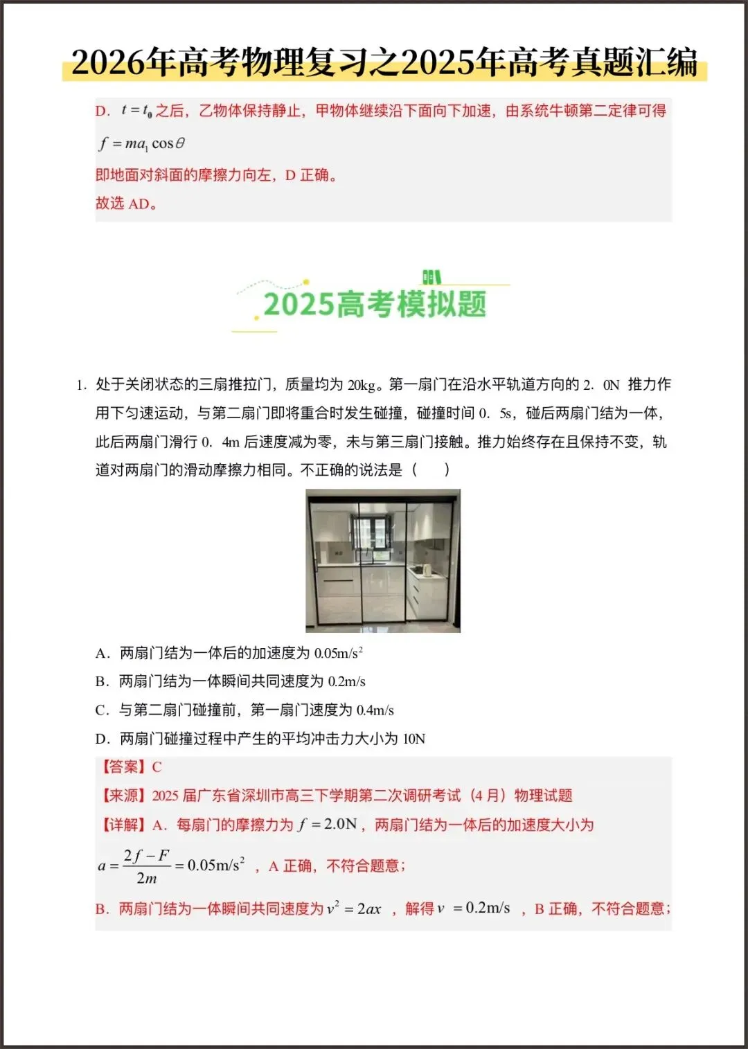 2026年高考物理复习(2025年高考真题分类汇编)含答案解析,完整版可打印! 第18张 2026年高考物理复习(2025年高考真题分类汇编)含答案解析,完整版可打印! 第18张