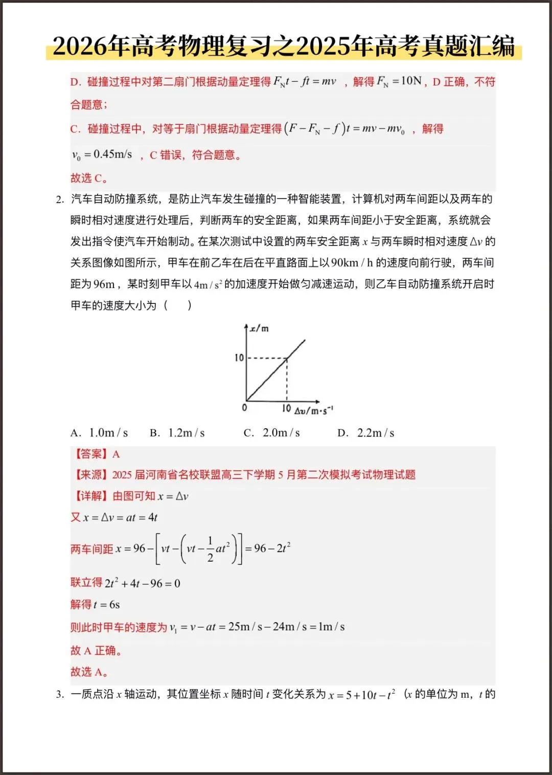 2026年高考物理复习(2025年高考真题分类汇编)含答案解析,完整版可打印! 第19张 2026年高考物理复习(2025年高考真题分类汇编)含答案解析,完整版可打印! 第19张