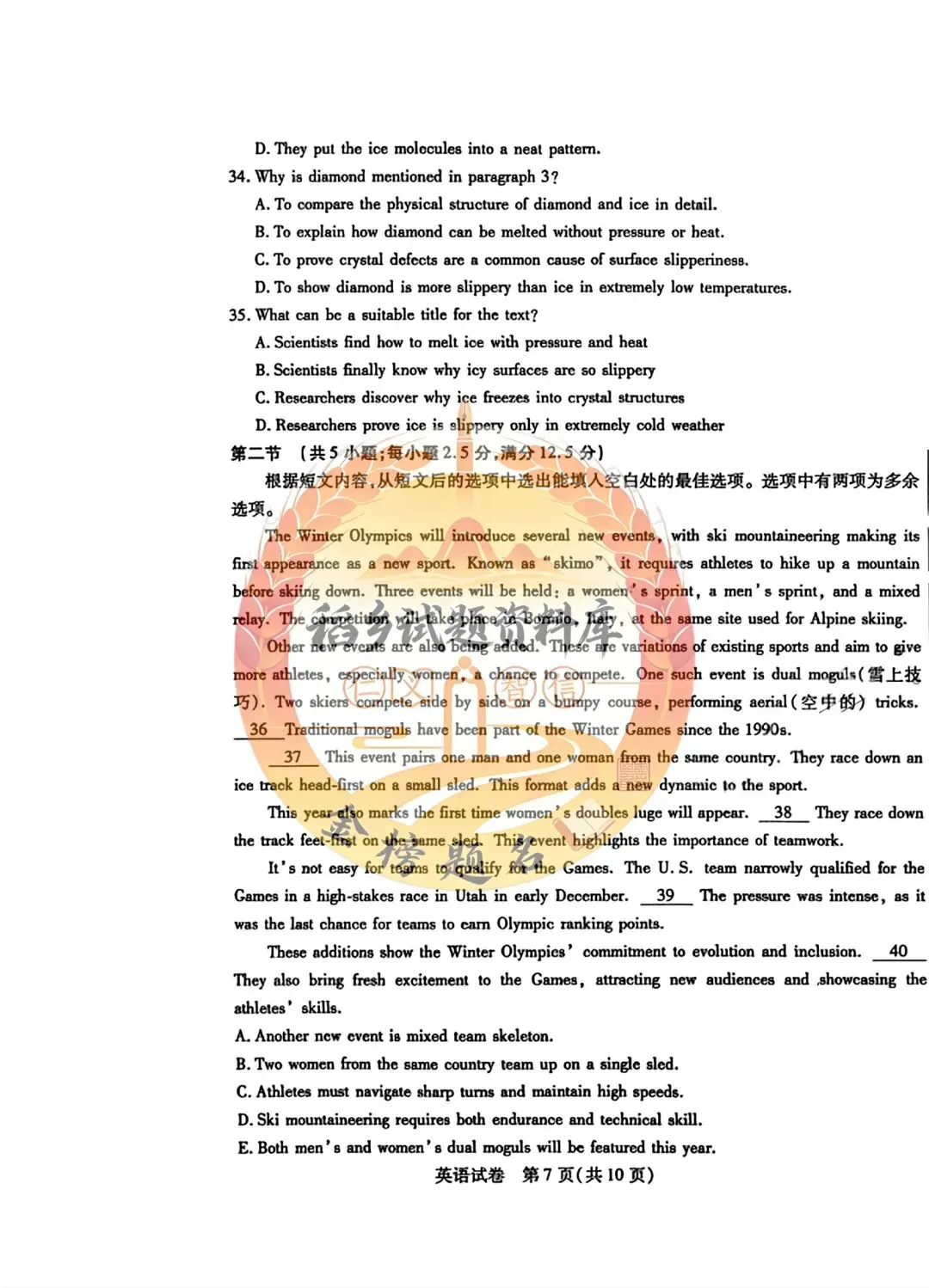 内蒙古包头市 2026 届高三第一次模拟考试 (英语试题含答案) 第8张