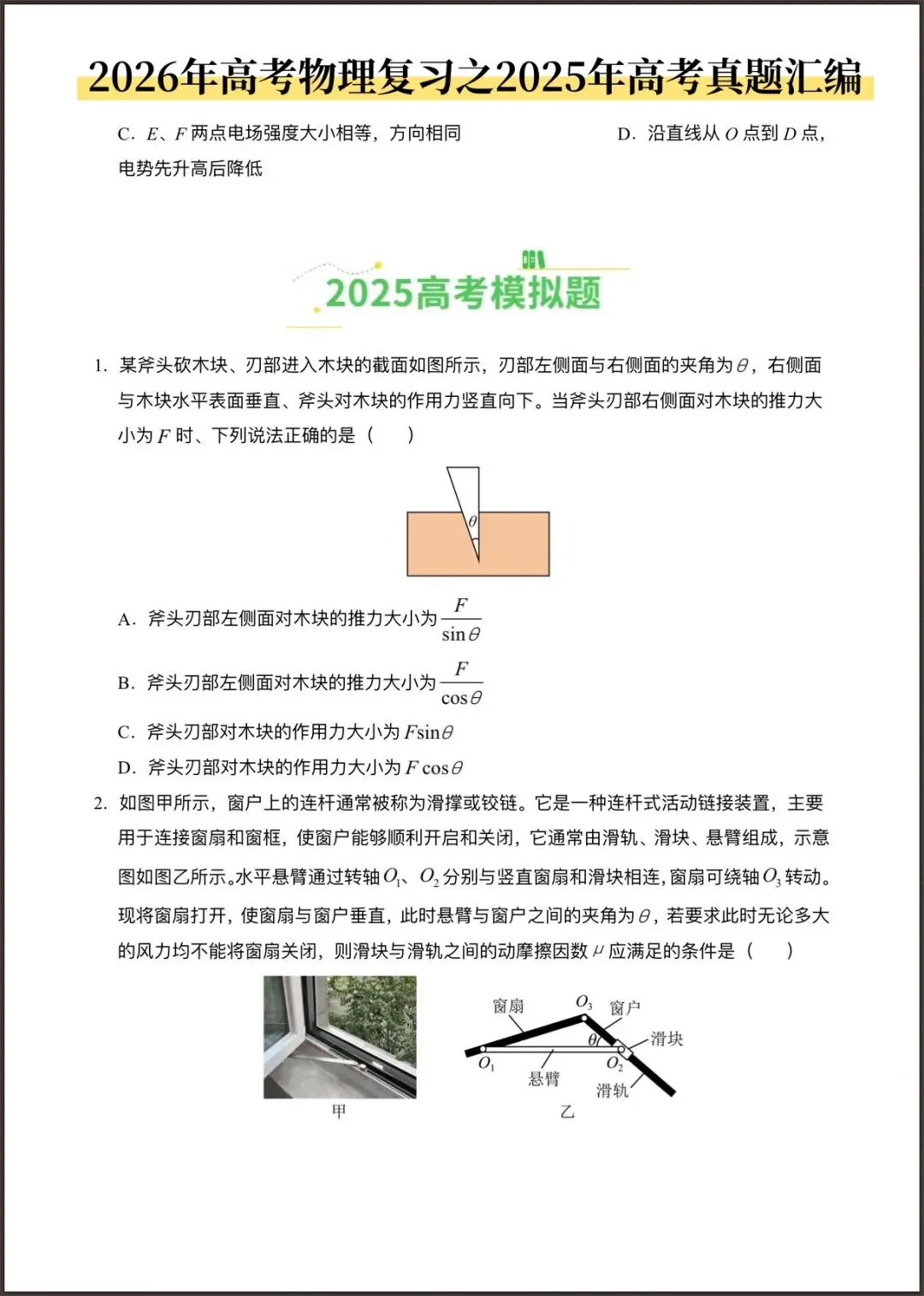 2026年高考物理复习(2025年高考真题分类汇编)含答案解析,完整版可打印! 第22张 2026年高考物理复习(2025年高考真题分类汇编)含答案解析,完整版可打印! 第22张