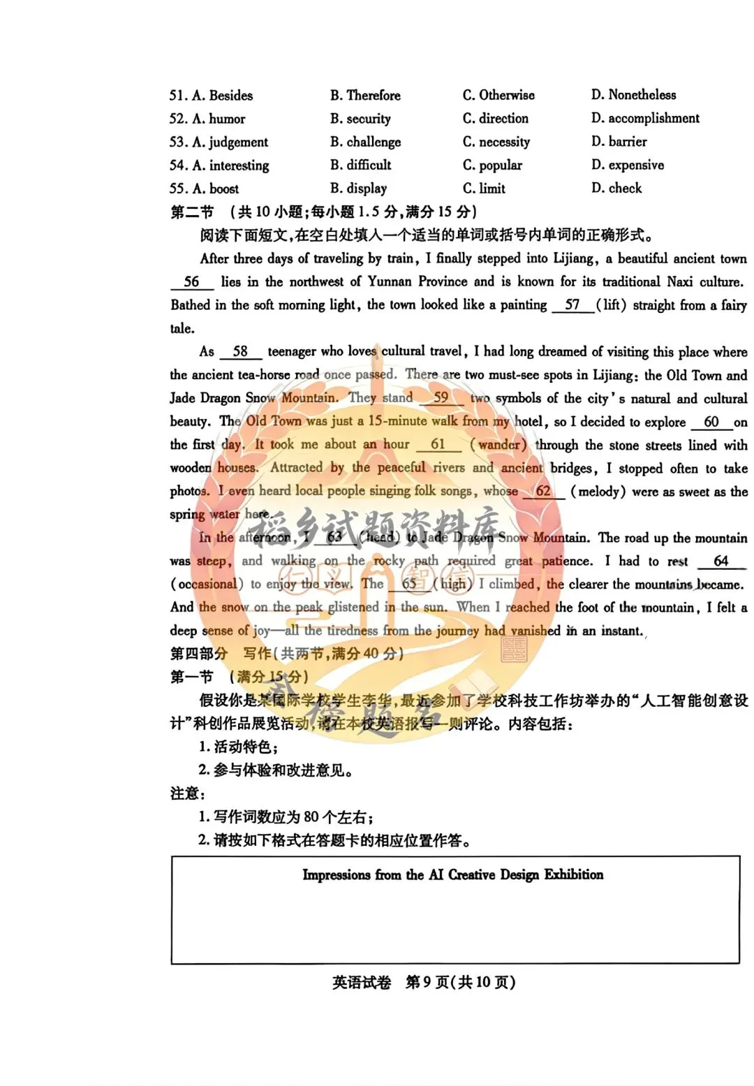 内蒙古包头市 2026 届高三第一次模拟考试 (英语试题含答案) 第10张