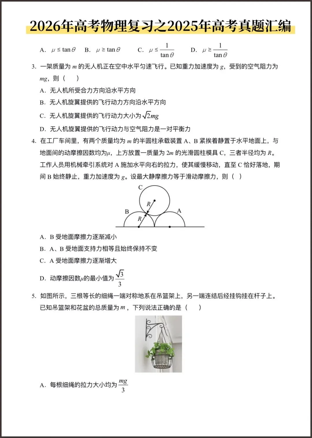2026年高考物理复习(2025年高考真题分类汇编)含答案解析,完整版可打印! 第23张 2026年高考物理复习(2025年高考真题分类汇编)含答案解析,完整版可打印! 第23张
