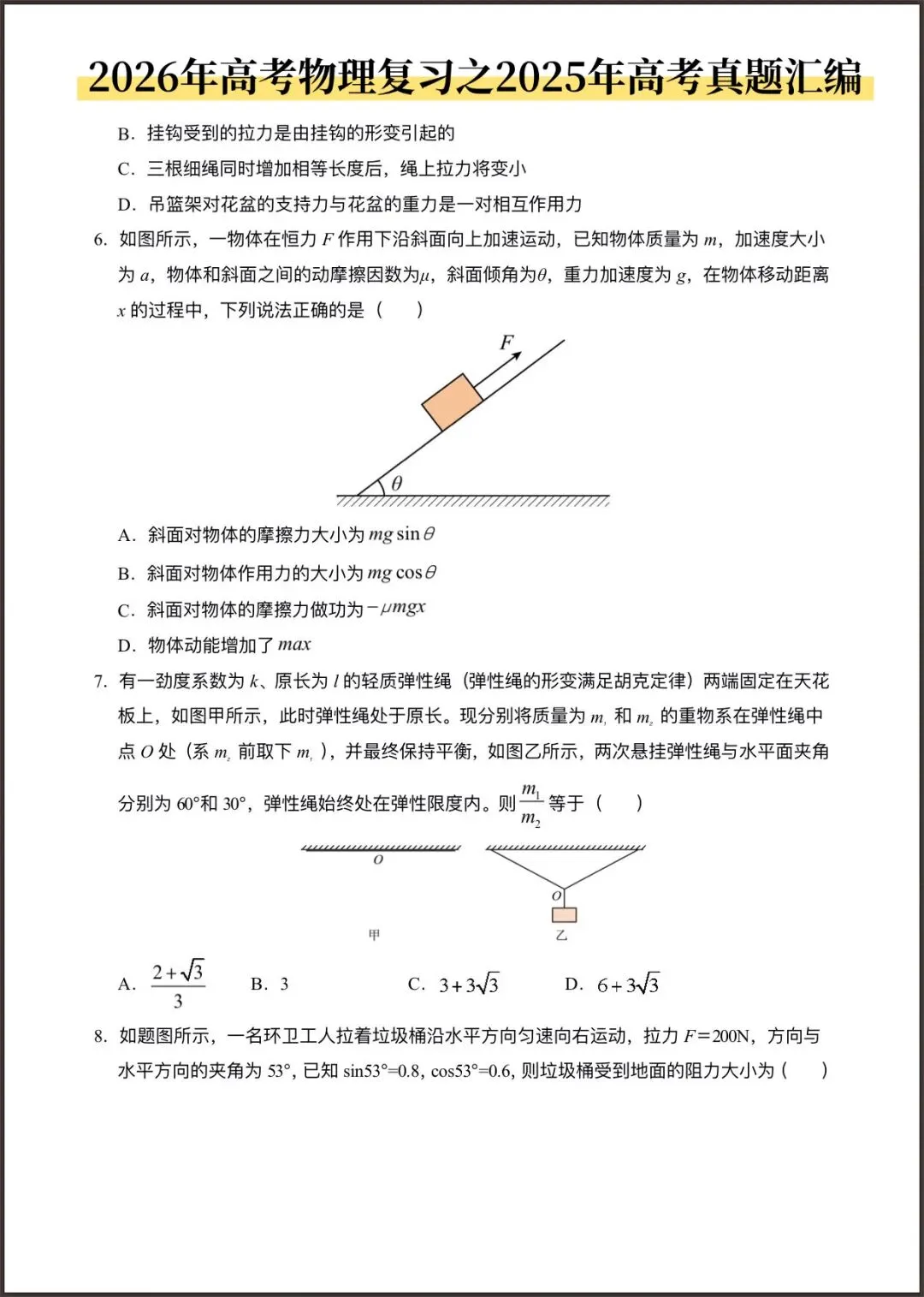 2026年高考物理复习(2025年高考真题分类汇编)含答案解析,完整版可打印! 第24张 2026年高考物理复习(2025年高考真题分类汇编)含答案解析,完整版可打印! 第24张