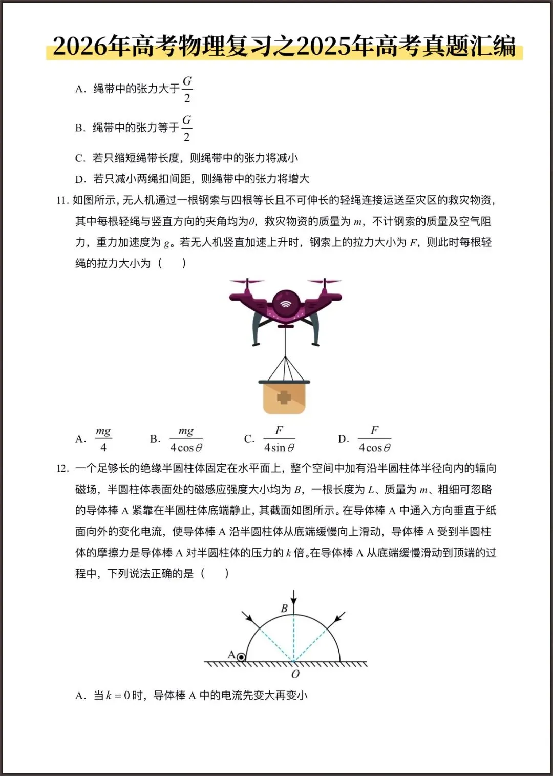 2026年高考物理复习(2025年高考真题分类汇编)含答案解析,完整版可打印! 第26张 2026年高考物理复习(2025年高考真题分类汇编)含答案解析,完整版可打印! 第26张