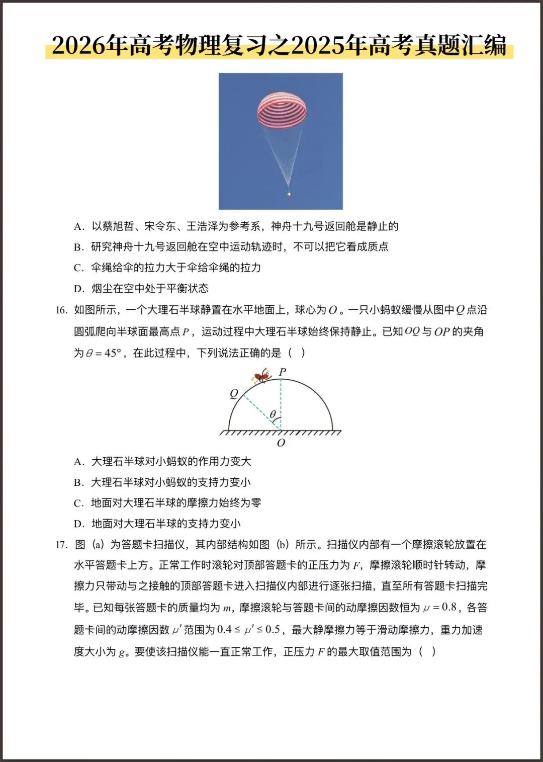 2026年高考物理复习(2025年高考真题分类汇编)含答案解析,完整版可打印! 第28张 2026年高考物理复习(2025年高考真题分类汇编)含答案解析,完整版可打印! 第28张
