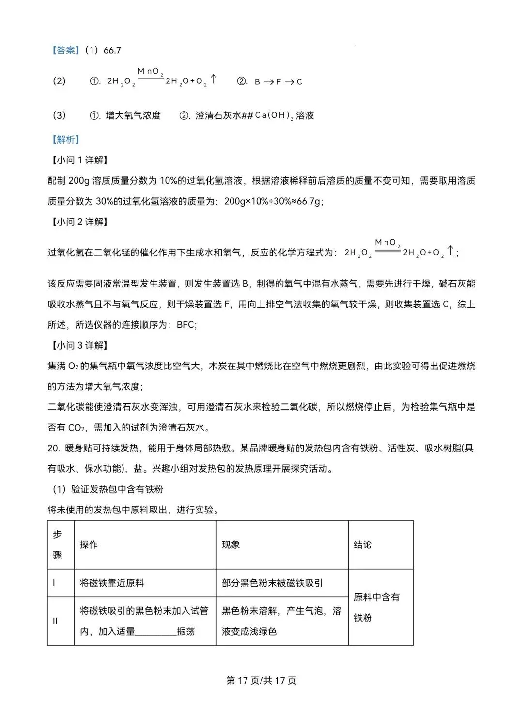2025年山东省中考化学试题真题及参考答案 第29张 2025年山东省中考化学试题真题及参考答案 第29张