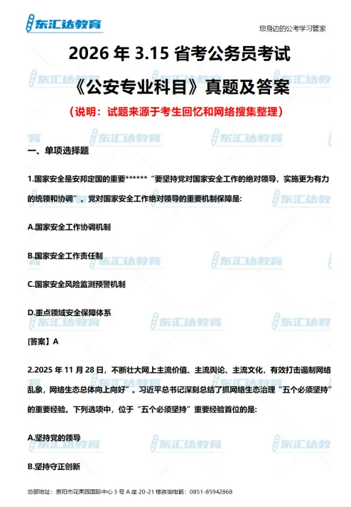 答案来啦!!!315省考专业知识笔试真题及解析! 第1张 答案来啦!!!315省考专业知识笔试真题及解析! 第1张