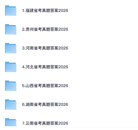 2026年河南公务员考试真题回忆版试卷与答案电子版 第2张 2026年河南公务员考试真题回忆版试卷与答案电子版 第2张