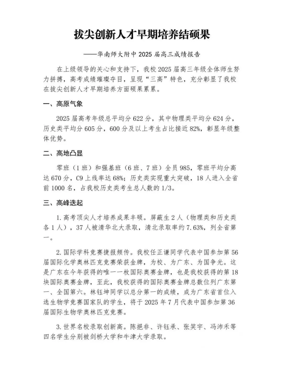 2025广州中考TOP20高中盘点!有没有你目标学校? 第4张