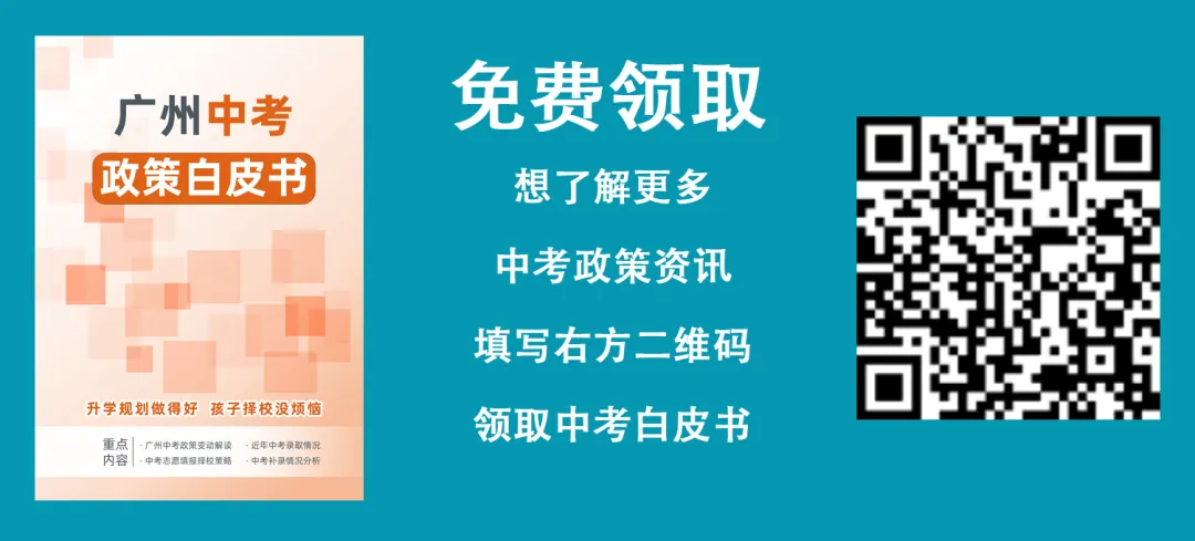 2025广州中考TOP20高中盘点!有没有你目标学校? 第6张