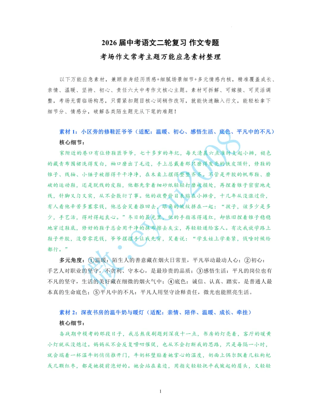 2026年中考语文二轮复习作文专题:考场作文常考主题万能应急素材整理 第2张 2026年中考语文二轮复习作文专题:考场作文常考主题万能应急素材整理 第2张