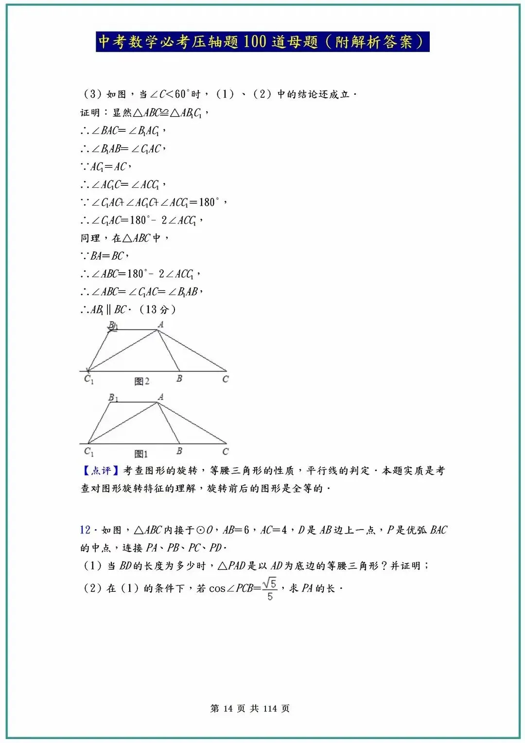 2026中考数学必考压轴题100道母题(含答案解析)共114页 第14张