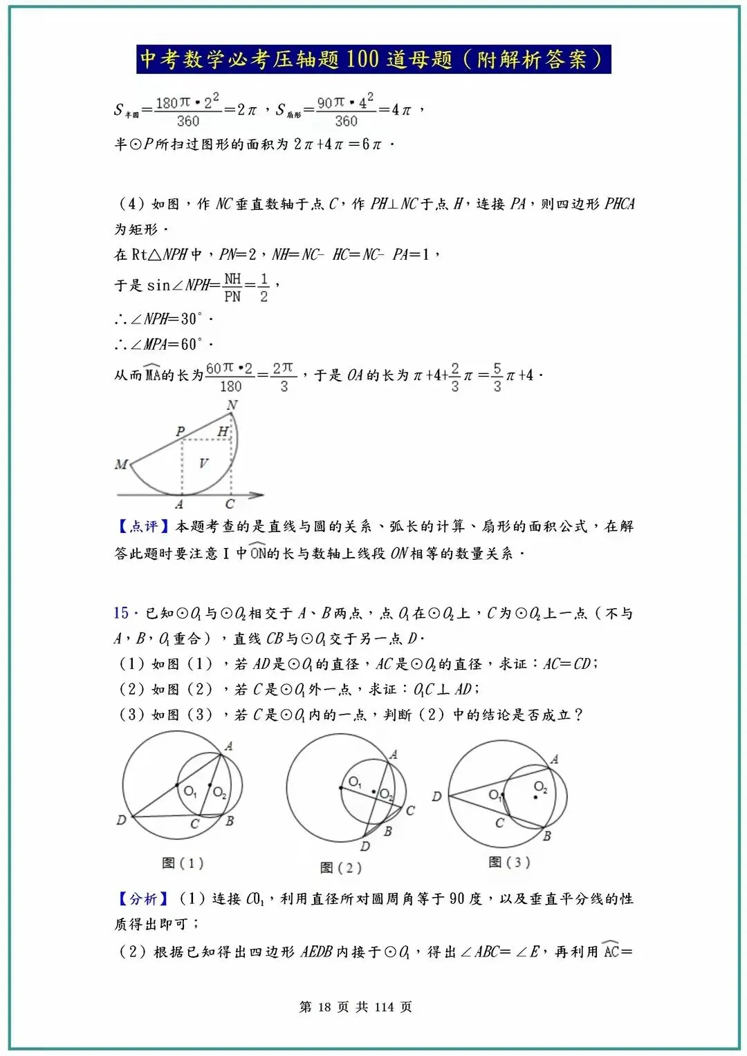 2026中考数学必考压轴题100道母题(含答案解析)共114页 第18张