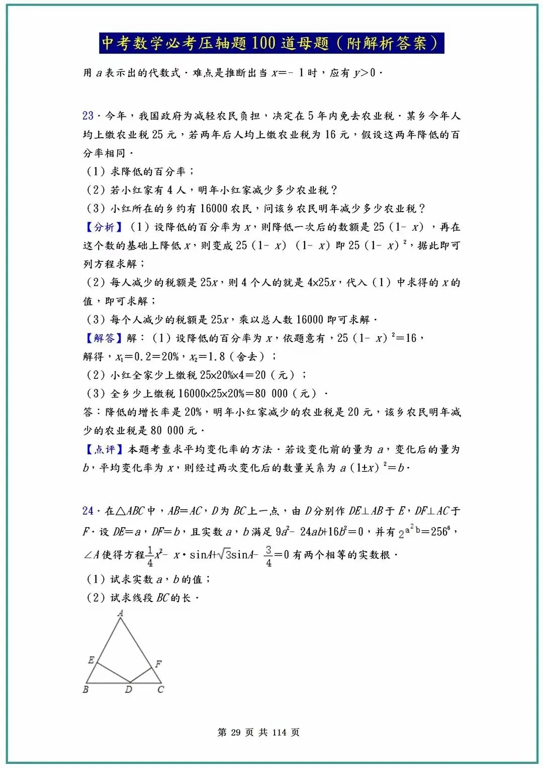 2026中考数学必考压轴题100道母题(含答案解析)共114页 第29张