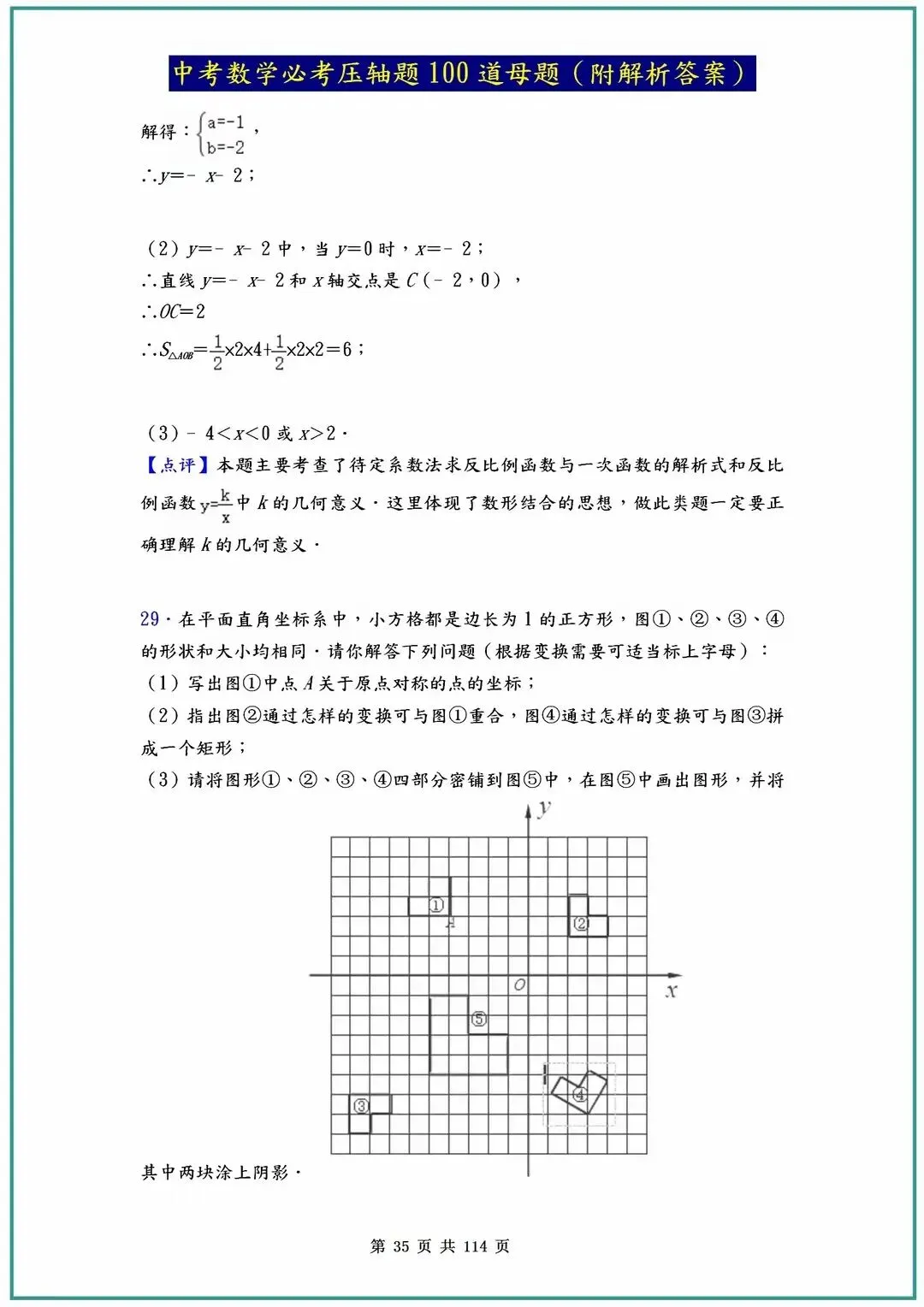 2026中考数学必考压轴题100道母题(含答案解析)共114页 第35张