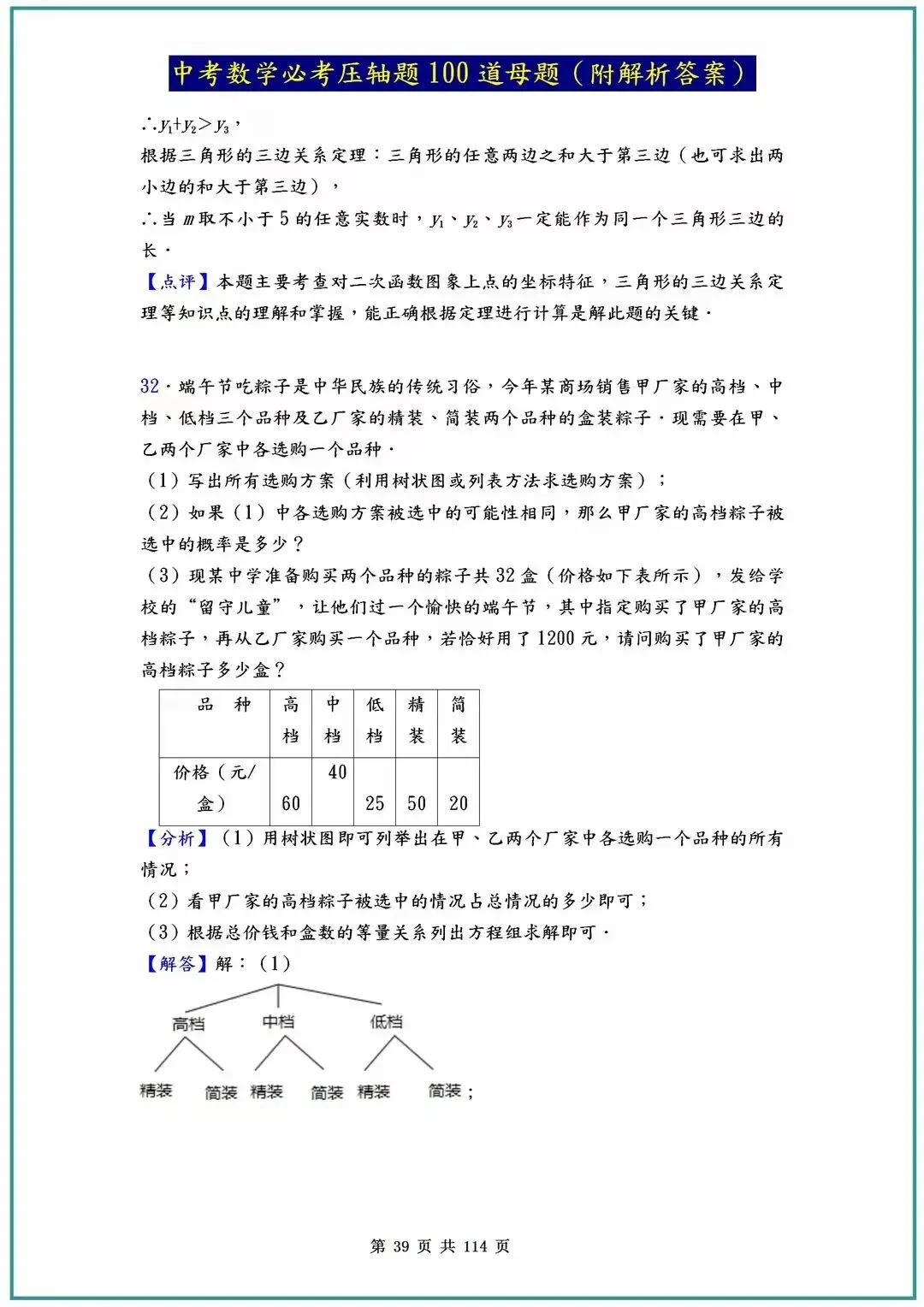 2026中考数学必考压轴题100道母题(含答案解析)共114页 第39张