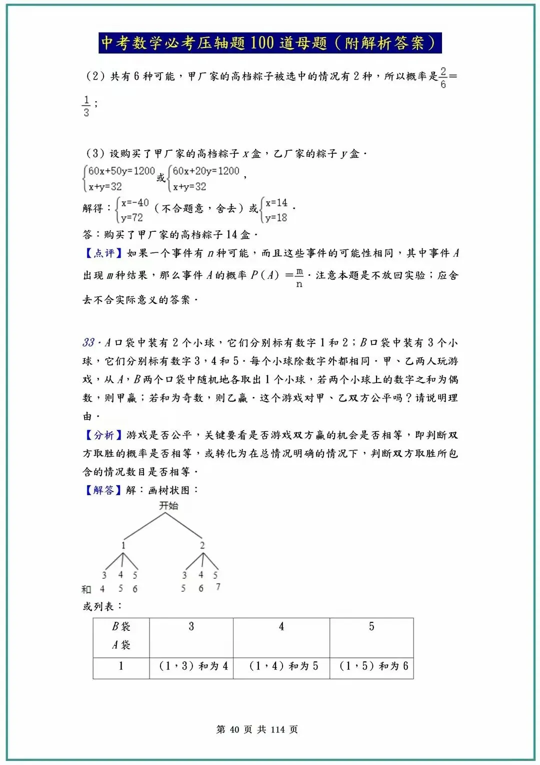 2026中考数学必考压轴题100道母题(含答案解析)共114页 第40张