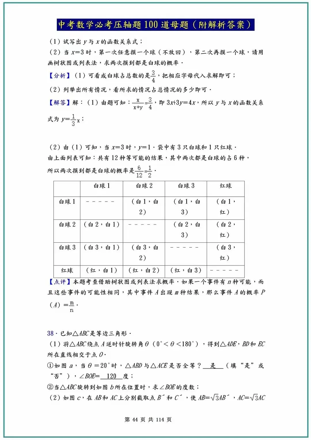 2026中考数学必考压轴题100道母题(含答案解析)共114页 第44张