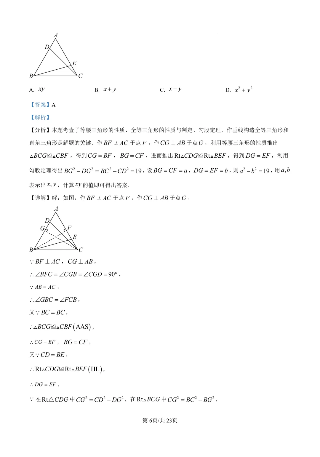 【中考数学模拟】2025年浙江省宁波市中考数学一模试卷Word版(含答案解析)可下载打印 第12张