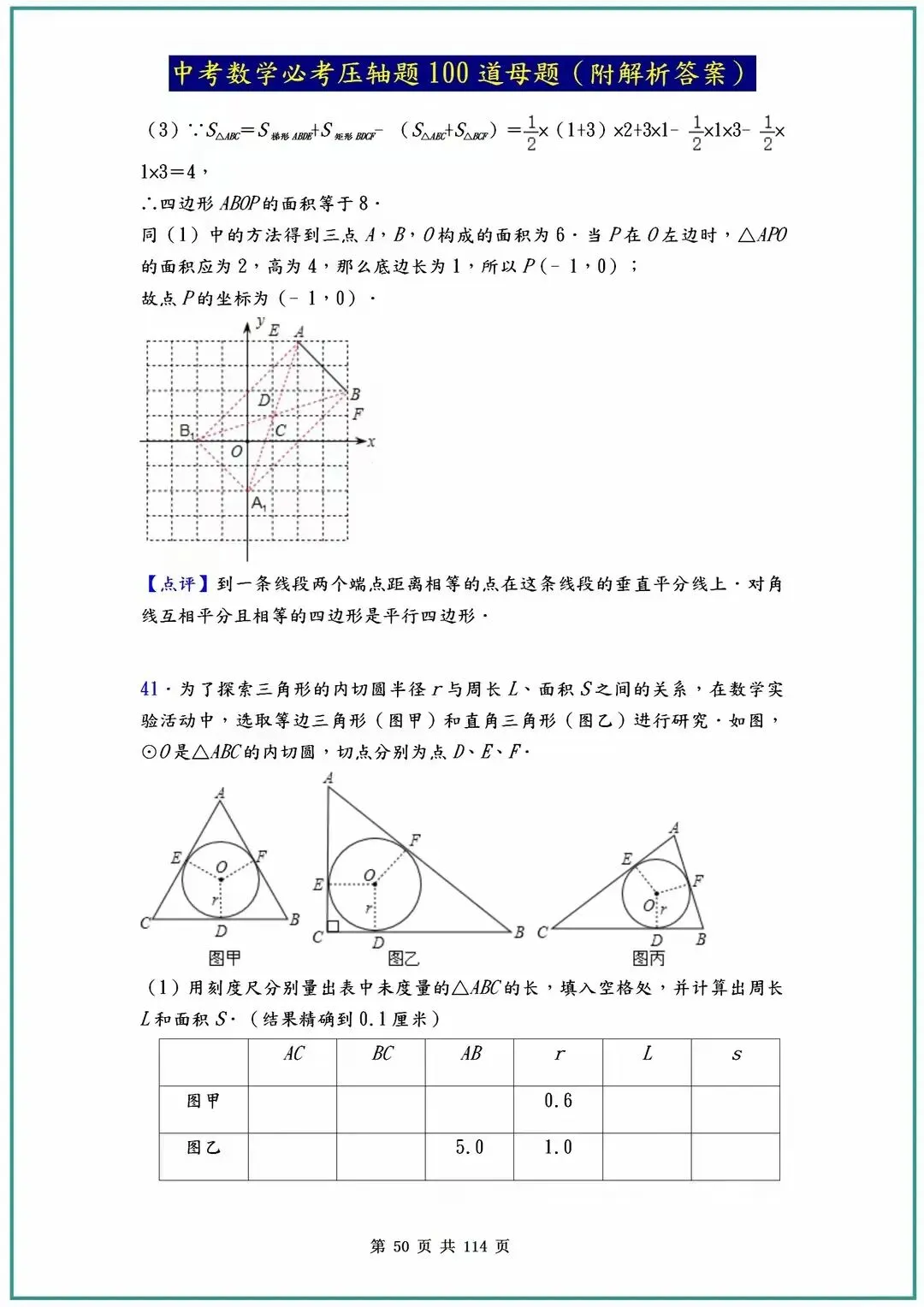 2026中考数学必考压轴题100道母题(含答案解析)共114页 第50张