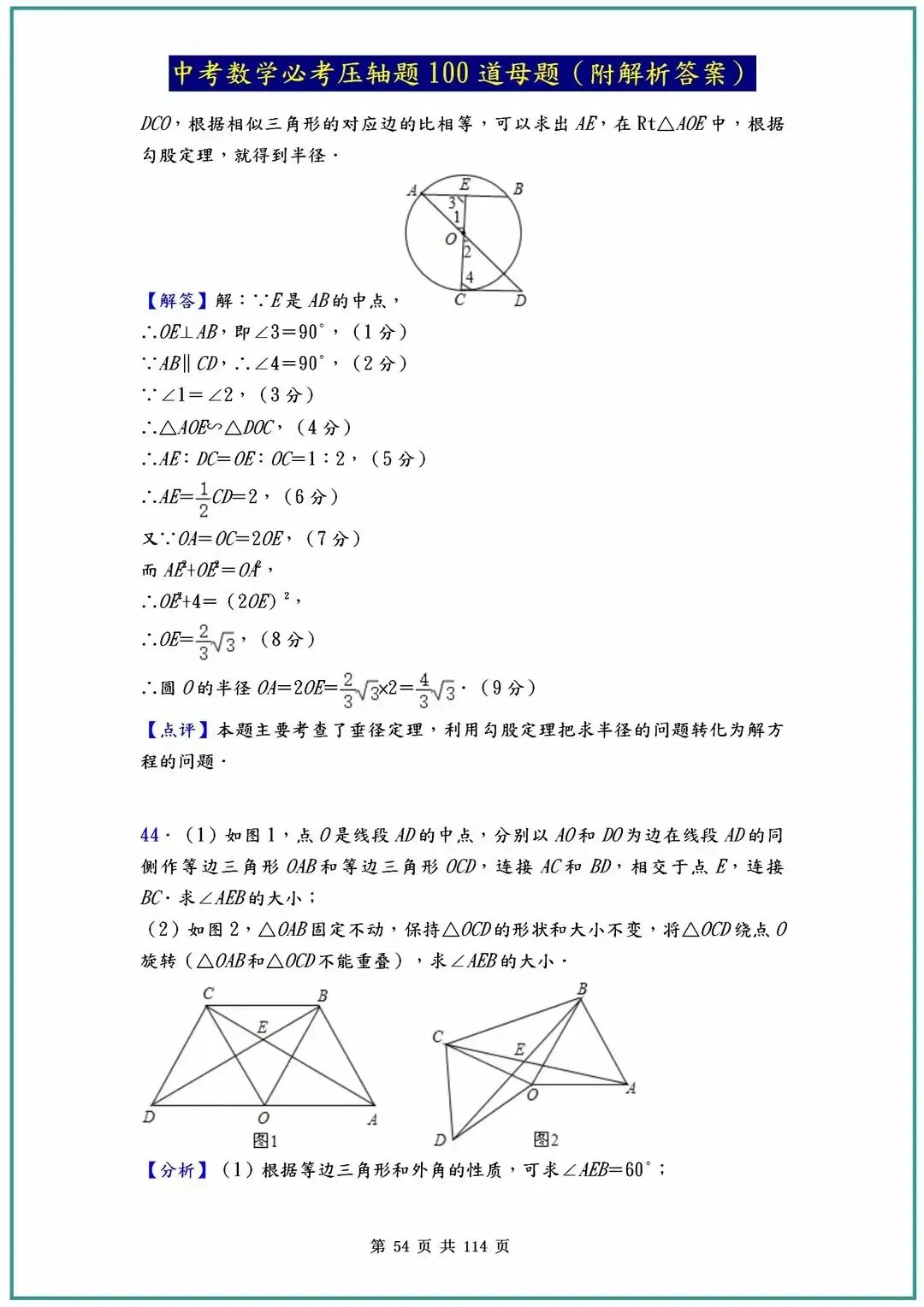 2026中考数学必考压轴题100道母题(含答案解析)共114页 第54张