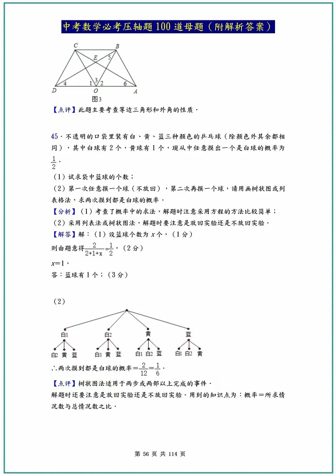 2026中考数学必考压轴题100道母题(含答案解析)共114页 第56张