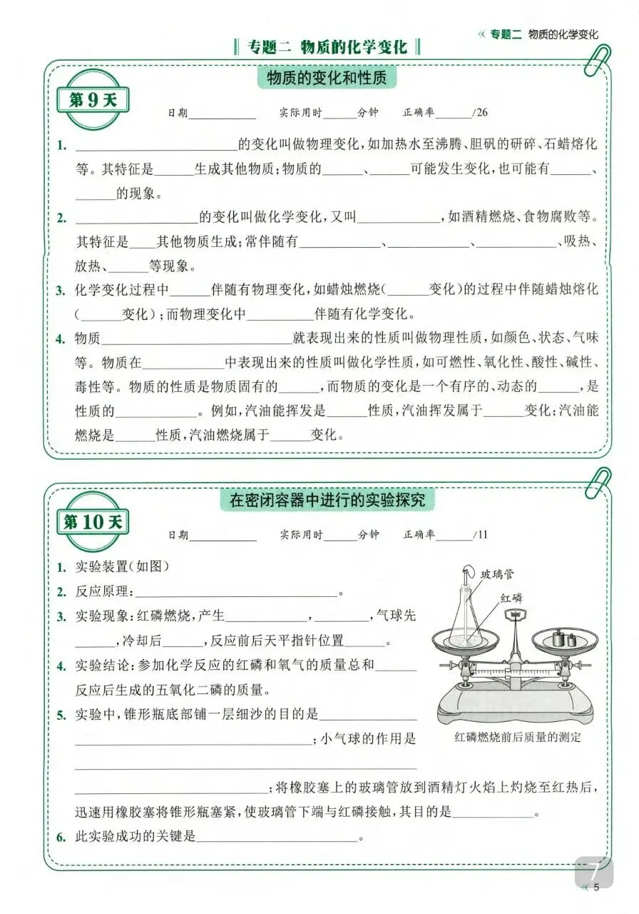 初中化学 中考化学 【中考】睡前默写72天.pdf 第9张