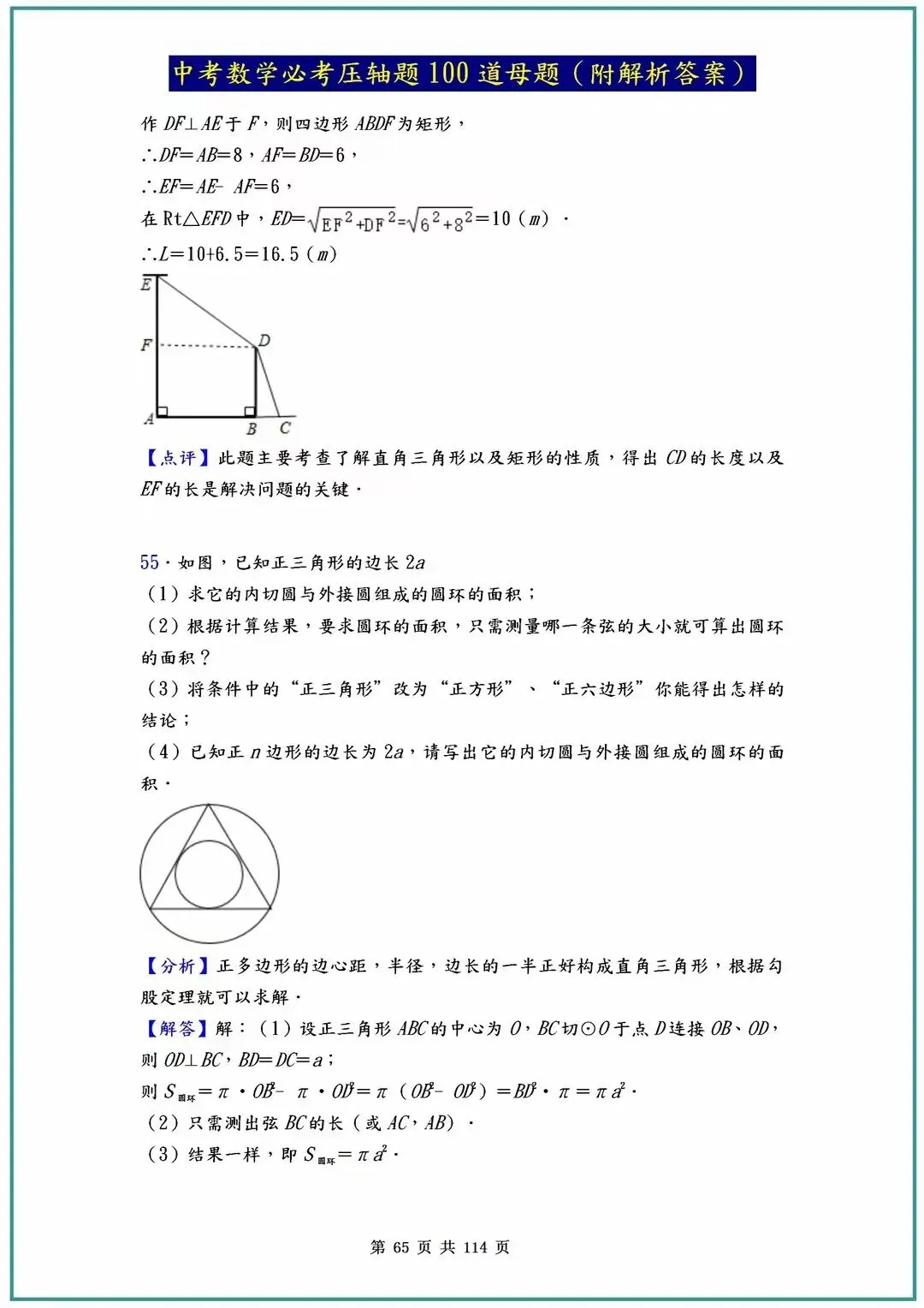 2026中考数学必考压轴题100道母题(含答案解析)共114页 第65张