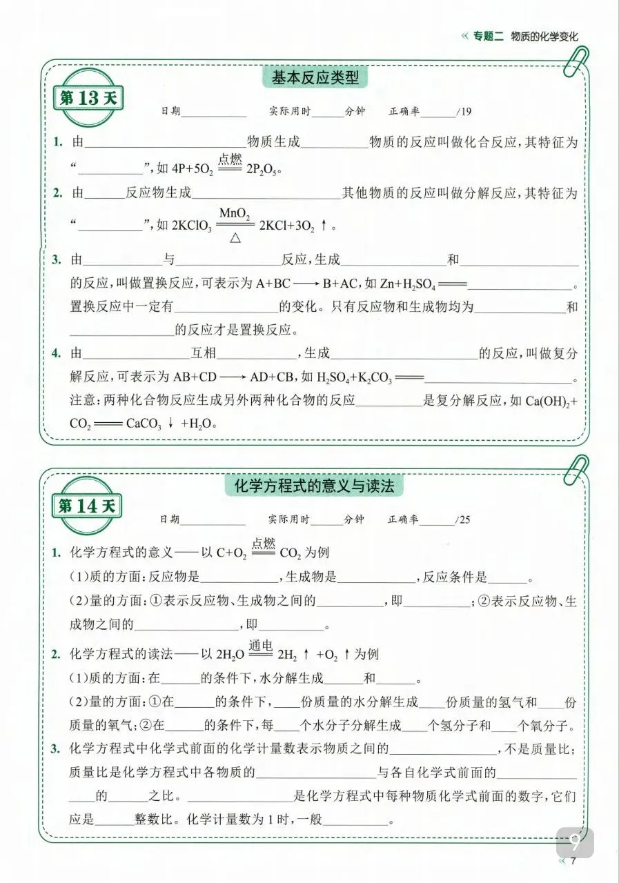 初中化学 中考化学 【中考】睡前默写72天.pdf 第11张