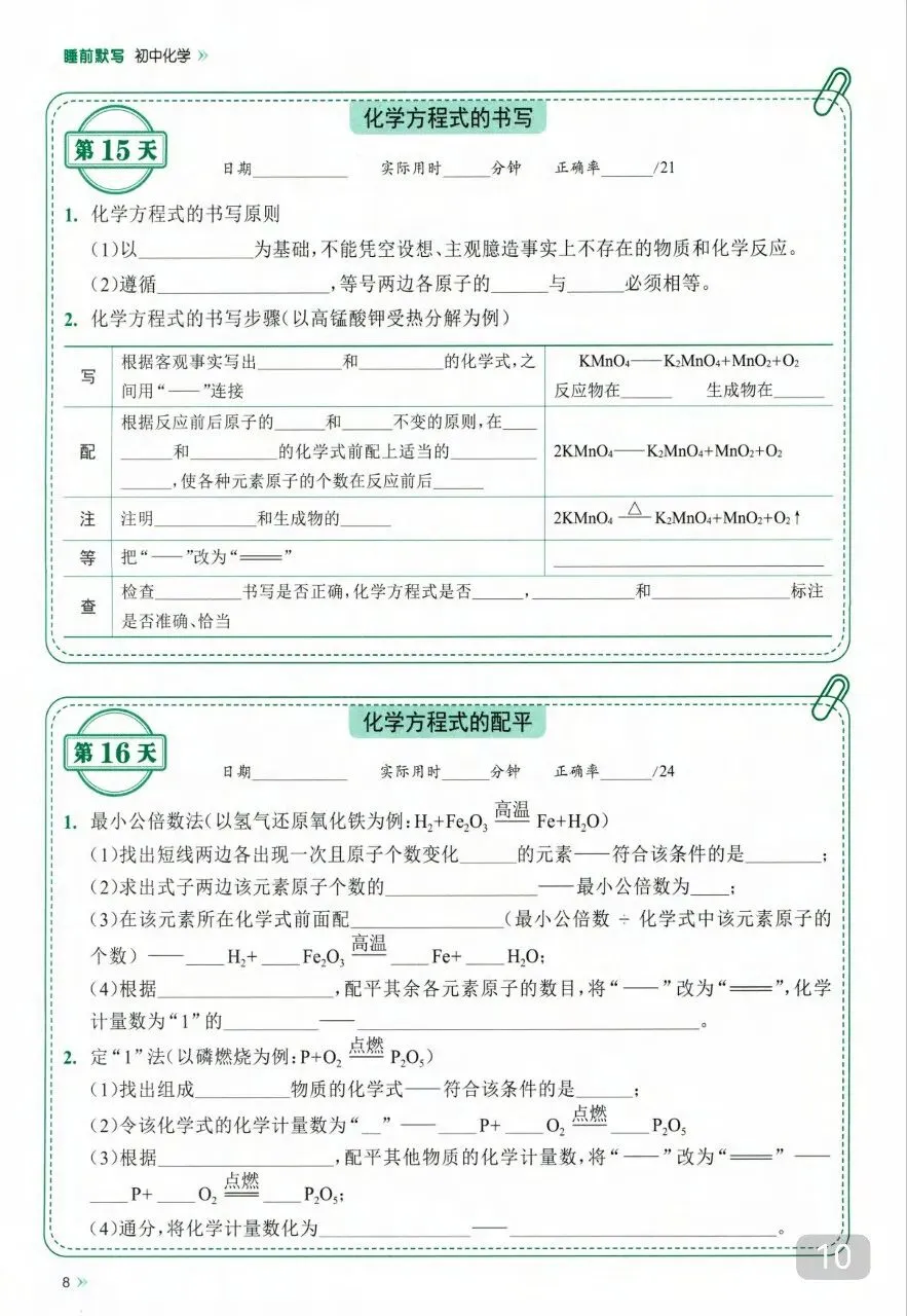 初中化学 中考化学 【中考】睡前默写72天.pdf 第12张