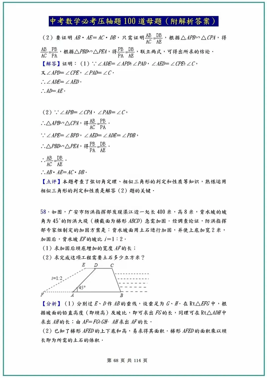 2026中考数学必考压轴题100道母题(含答案解析)共114页 第68张