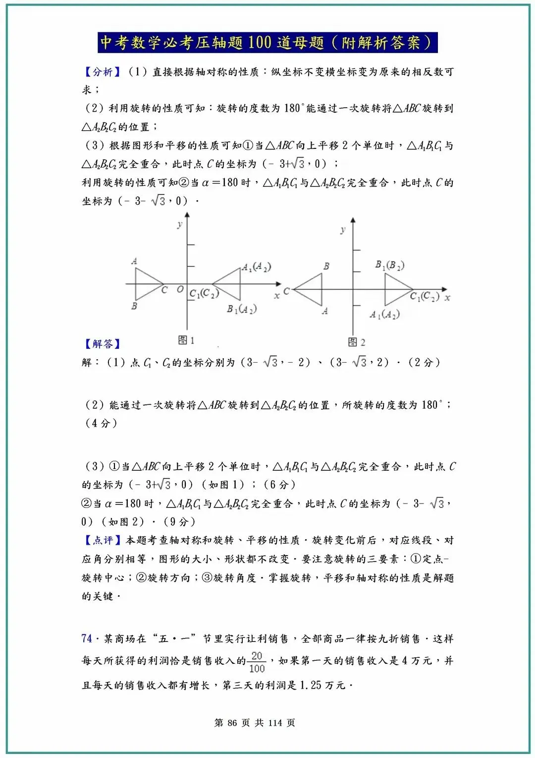 2026中考数学必考压轴题100道母题(含答案解析)共114页 第86张