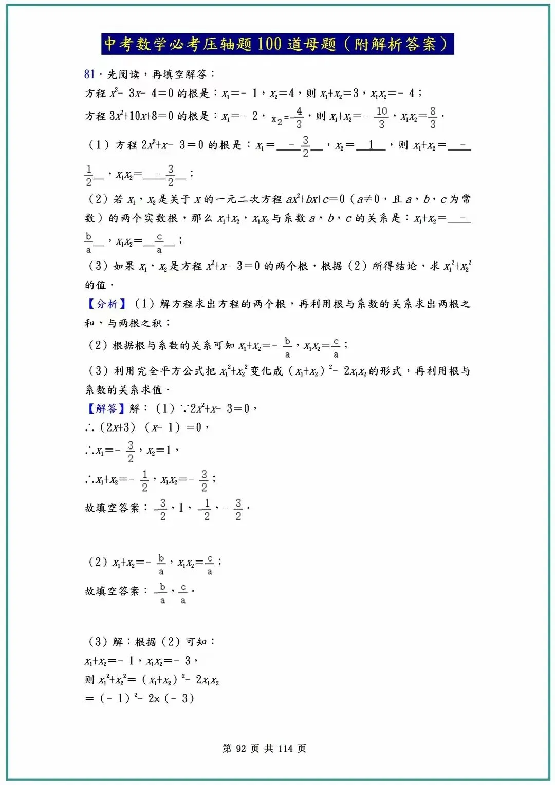 2026中考数学必考压轴题100道母题(含答案解析)共114页 第92张