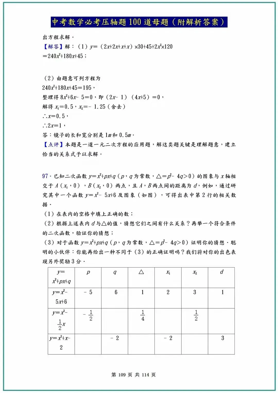 2026中考数学必考压轴题100道母题(含答案解析)共114页 第109张